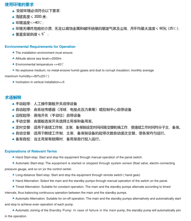 控制柜使用環(huán)境要求?？刂乒駥Ｓ眯g(shù)語解釋，滿足客戶的控制啟動要求